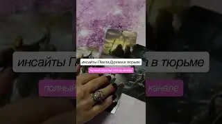 Павел Дуров | арест Павла Дурова | Павел Дуров в тюрьме #павелдуров #телеграмм #арестпавладурова