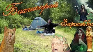 Бахчисарай 2018 зарисовки (о ведьмах, фараонах, хипстерах и прочей дичи)