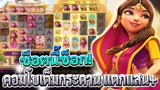 Ganesha Fortune สล็อตพระพิฆเนศ โชคลาภแห่งคเนศ ตัวแพงแตกเต็มจอ ลั่นเลย! บวกรอบนี้ 120k