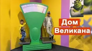 Giant's house and glass labyrinth in Moscow at VDNH