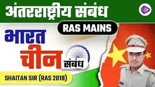 International Relations | Indian China Relations | RAS Mains | Shaitan Sir (RAS 2018)