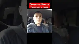 Выкинул ах