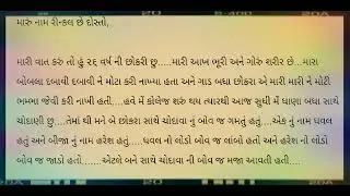 Sexy Bhuri Ne Chodi Nakhi l New Gujrati Story l