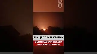 🔥Бійці ССО в КРИМУ!