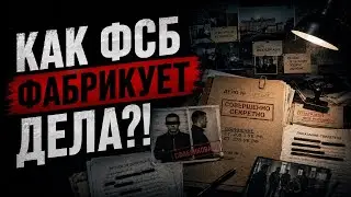 FSB Secret Witnesses: How Criminal Cases Are Fabricated in Russia