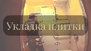 Начало плиточных работ