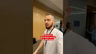 ПАНДА на курсе Аяза Шабутдинова за 400к