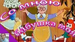 СУПЕР СТИХ ДЛЯ БАБУШКИ НА ДЕНЬ РОЖДЕНИЯ!!! 