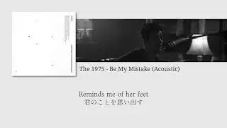 The 1975 - Be My Mistake (Acoustic)【日本語字幕】