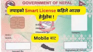 How to Check the Smart License Printed or Not | License Print Check