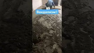 ЧП на стройке: Рабочие испортили стяжку. ( разбили стекло и не хотели восстановить)