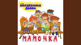 Песня пиратов (feat. Виталий Осошник)