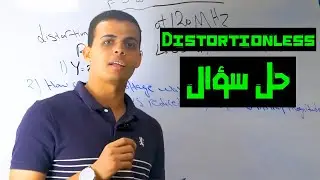 Distortion less line - تدريب و حل سؤال