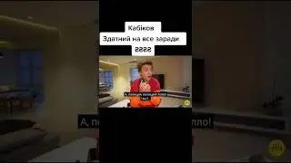 Кобяков😱