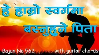 Hey Hamra Swarga maa _हे हाम्रा स्वर्गमा बस्नुहुने पिता (Lyrical)With guitar chords ll