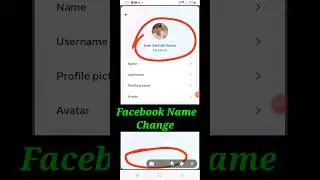 Facebook नाम change कैसे करें | facebook name change / name change facebook 
