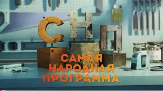 "Самая народная программа"  с моим участием