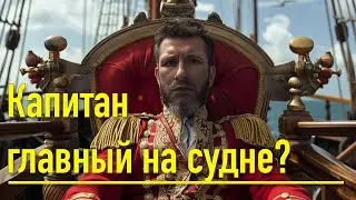 Онлайн встреча с Капитаном. Вводная часть курса 