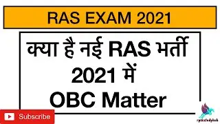 | RAS 2021 OBC Matter | RAS 2021 Latest Update | RAS Exam Latest News |
