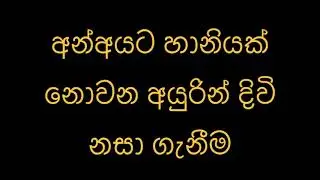 අන්අයට හානියක් නොවන අයුරින් දිවි නසා ගැනීම