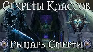 What's Hidden in the Death Knight's Skills // Portal, New Testament
