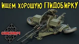 Ищем хорошую ПИДОБИРКУ\ CROSSOUT