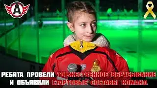 Благотворительный матч "Автомобилист" - "Салават Юлаев"