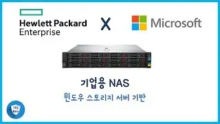 기업용 NAS와 WSS2016 기반 HPE StoreEasy 시리즈 알아보자 (자막제공)