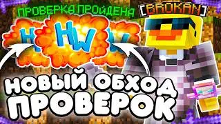 HOW I BYPASSED ALL CHEAT CHECKS on HolyWorld Lite - Minecraft HolyWorld