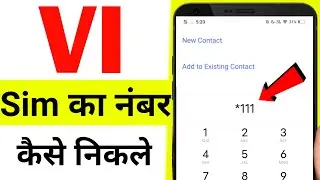 Vi Sim Ka Number Kaise Nikale | Vi Sim Ka Number Kaise Pata Karen | How To Check Vi Sim Number