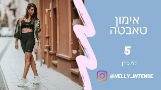 HIIT Day 5-  נלי כהן אימון כושר טאבטה יום 5