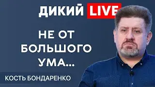 Чем больше выпьет пионер, тем меньше выпьют хулиганы! Дикий LIVE