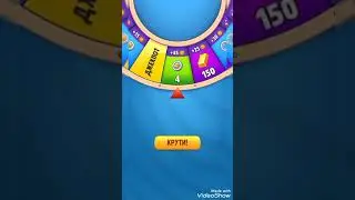 Крутим колесо фортуны