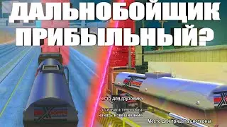 ОБНОВЛЕНИЕ ДАЛЬНОБОЙЩИКА - ПРИБЫЛЬНА РАБОТА? АРИЗОНА РП МОБАЙЛ // Arizona RP MOBILE (GTA SA)
