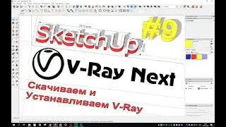 Lesson # 9 on SketchUp 2019: How to Download and Install V-Ray Next