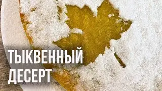 PUMPKIN DESSERT FOR A PENNIE (Sweet pastries for tea) PUMPKIN PIE RECIPE