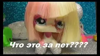 LPS: БОМБА--ПОСЫЛКА от Евочки из Москвы