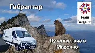 Гибралтар. Gibraltar