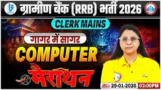 Gramin Bank Vacancy | IBPS RRB Computer Marathon | Computer गागर में सागर | Computer Priyanka Ma'am