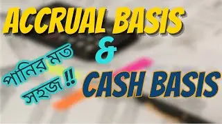 Accrual Basis & Cash Basis: What, Why & How? । Emon's