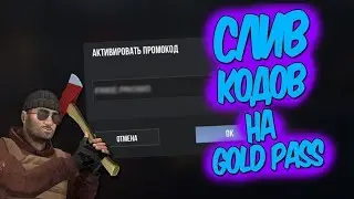 20 ПРОМОКОДОВ STANDOFF 2|0.12.0
2 часть