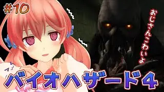 【Biohazard 4】#10 This Guy is Impossible【Resident Evil 4】