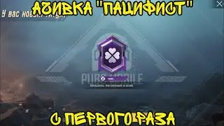 Как выполнить достижение 