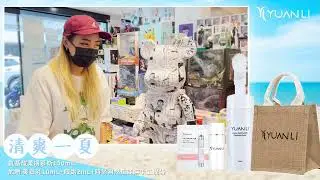【清爽一下】夏天來嚕 清爽系保養品 拒絕厚重黏膩！一起清爽一下~加贈限量手工麻袋 裝著滿滿的心意 送人自用 這袋不會錯~