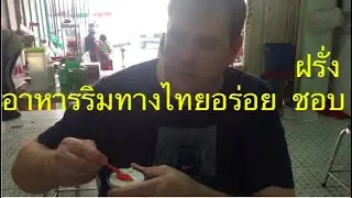 Foreigners said the street food of Thailand is very delicious. Samut Prakan Province, Thailand