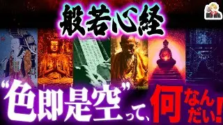 A complete explanation of the teachings of the Heart Sutra (with modern translation)! | Want to r...