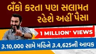 રૂ.10,000 સામે મહિને રૂ.4625ની આવક | Post National Savings Certificates (NSC) | Ek Vaat Kau