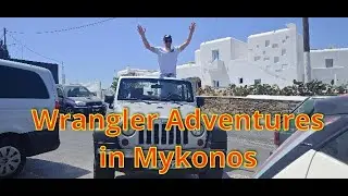Adventures with Jeep Wrangler in Mykonos --- הרפתקאות עם ג'יפ רנגלר במיקונוס💥💥🔥🔥