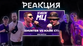 РЕАКЦИЯ VIBEHUNTER VS МАЙК СТИКС | Reaction №4