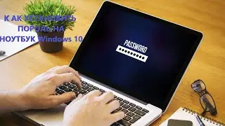 Как установить пароль в Windows 10
